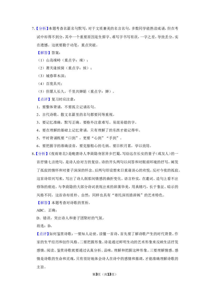 2017年辽宁省锦州市中考语文试题（解析）_中考真题_1.语文中考真题2015-2024年_地区卷_辽宁省_辽宁语文_锦州语文2017-22