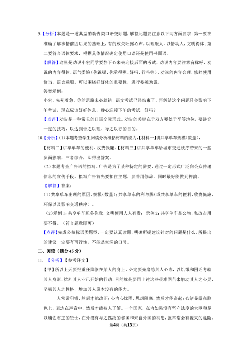 2017年辽宁省锦州市中考语文试题（解析）_中考真题_1.语文中考真题2015-2024年_地区卷_辽宁省_辽宁语文_锦州语文2017-22