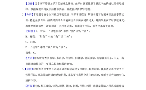 2017年辽宁省锦州市中考语文试题（解析）_中考真题_1.语文中考真题2015-2024年_地区卷_辽宁省_辽宁语文_锦州语文2017-22