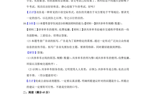 2017年辽宁省锦州市中考语文试题（解析）_中考真题_1.语文中考真题2015-2024年_地区卷_辽宁省_辽宁语文_锦州语文2017-22
