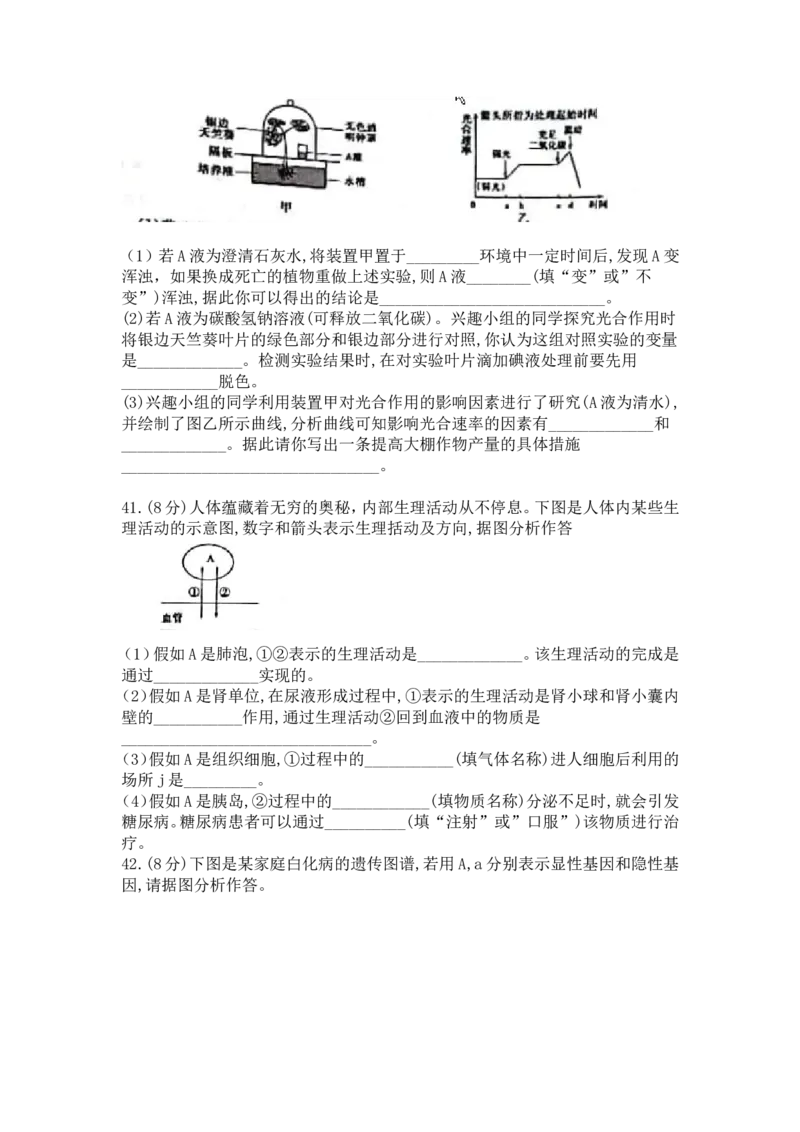 2018年枣庄市中考生物试题及答案_中考真题_8.生物中考真题2015-2024年_地区卷_山东省_枣庄生物10-22缺20