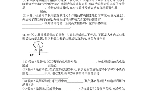 2018年枣庄市中考生物试题及答案_中考真题_8.生物中考真题2015-2024年_地区卷_山东省_枣庄生物10-22缺20