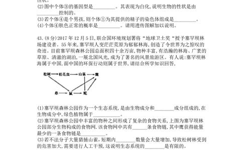 2018年枣庄市中考生物试题及答案_中考真题_8.生物中考真题2015-2024年_地区卷_山东省_枣庄生物10-22缺20