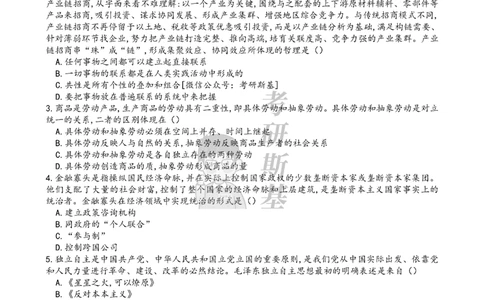 25爷八选择题｜题目汇总_2026考公资料_（49）政治理论合集_政治理论合集_2025考研政治pdf（笔记）_肖秀荣考研政治_25肖秀荣《八套卷》+浓缩背诵合集_05.斯基《肖八》背诵版