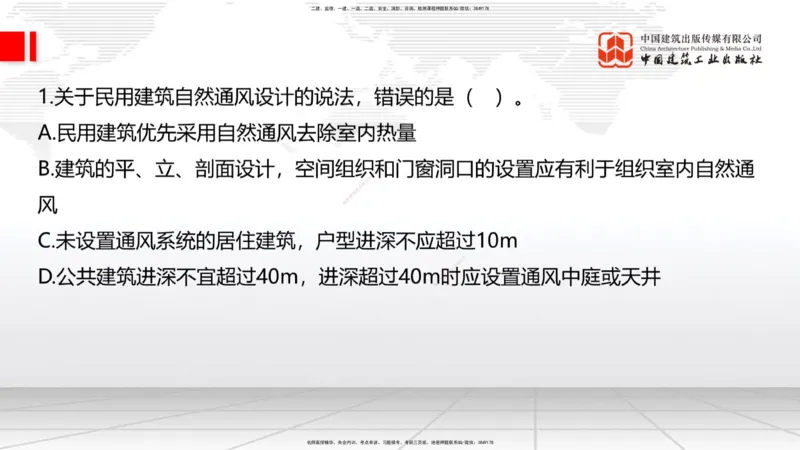 2025一建《建筑》考前小灶直播课05节（9.6晚）_2026年一级建造师_2026年一建建筑_2025年一建建筑SVIP_04-冲刺串讲✿考点强化✿小灶集训_83-建筑《考前小灶直播》韩雷JGS_讲义