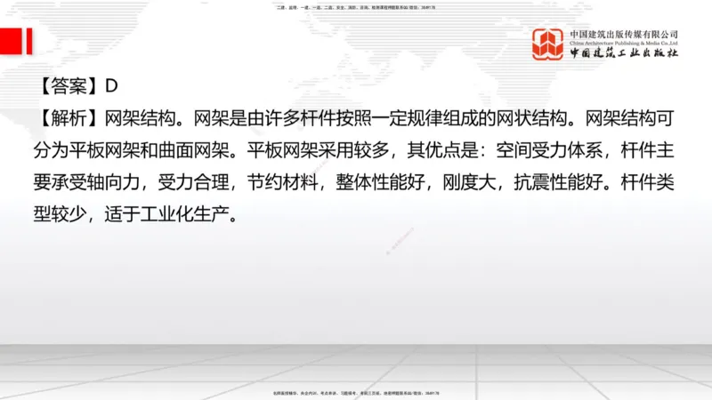 2025一建《建筑》考前小灶直播课05节（9.6晚）_2026年一级建造师_2026年一建建筑_2025年一建建筑SVIP_04-冲刺串讲✿考点强化✿小灶集训_83-建筑《考前小灶直播》韩雷JGS_讲义