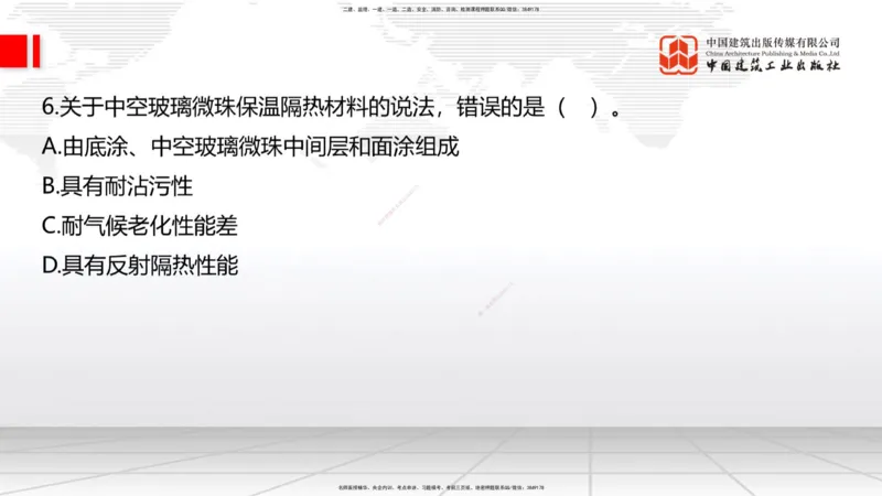 2025一建《建筑》考前小灶直播课05节（9.6晚）_2026年一级建造师_2026年一建建筑_2025年一建建筑SVIP_04-冲刺串讲✿考点强化✿小灶集训_83-建筑《考前小灶直播》韩雷JGS_讲义