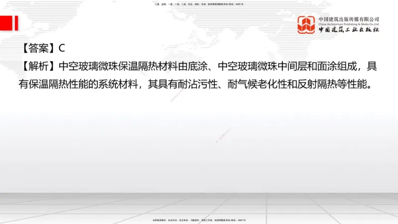 2025一建《建筑》考前小灶直播课05节（9.6晚）_2026年一级建造师_2026年一建建筑_2025年一建建筑SVIP_04-冲刺串讲✿考点强化✿小灶集训_83-建筑《考前小灶直播》韩雷JGS_讲义