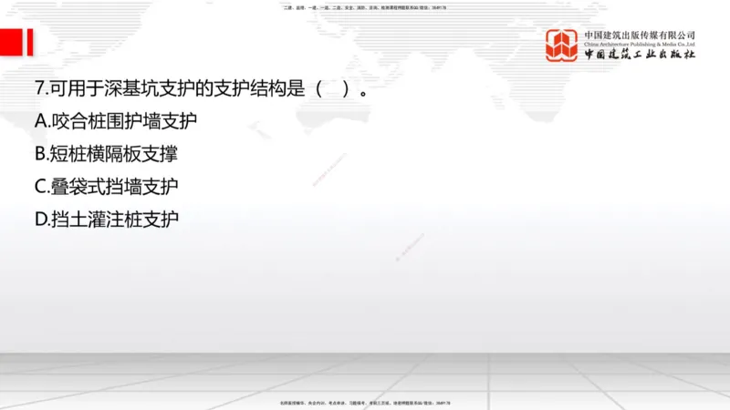 2025一建《建筑》考前小灶直播课05节（9.6晚）_2026年一级建造师_2026年一建建筑_2025年一建建筑SVIP_04-冲刺串讲✿考点强化✿小灶集训_83-建筑《考前小灶直播》韩雷JGS_讲义