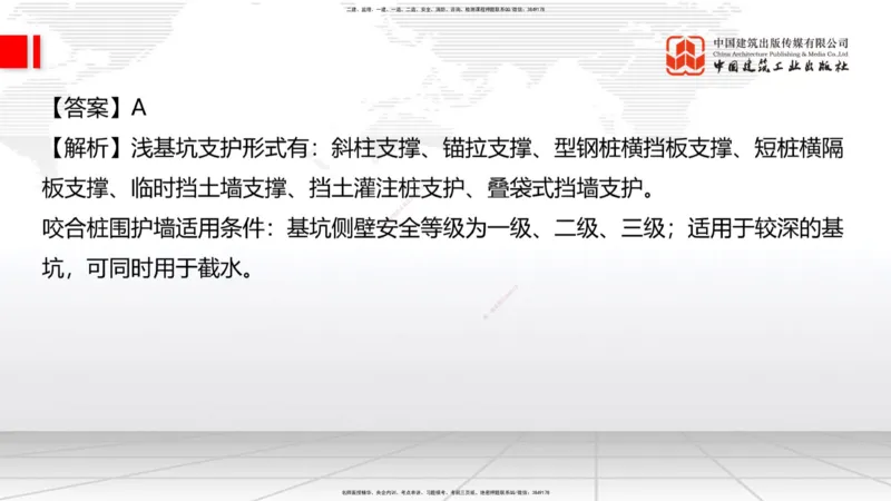 2025一建《建筑》考前小灶直播课05节（9.6晚）_2026年一级建造师_2026年一建建筑_2025年一建建筑SVIP_04-冲刺串讲✿考点强化✿小灶集训_83-建筑《考前小灶直播》韩雷JGS_讲义