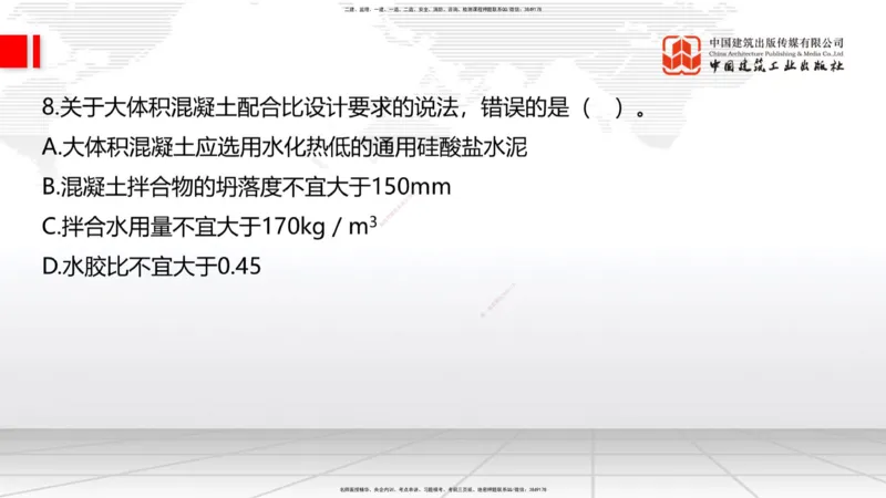 2025一建《建筑》考前小灶直播课05节（9.6晚）_2026年一级建造师_2026年一建建筑_2025年一建建筑SVIP_04-冲刺串讲✿考点强化✿小灶集训_83-建筑《考前小灶直播》韩雷JGS_讲义