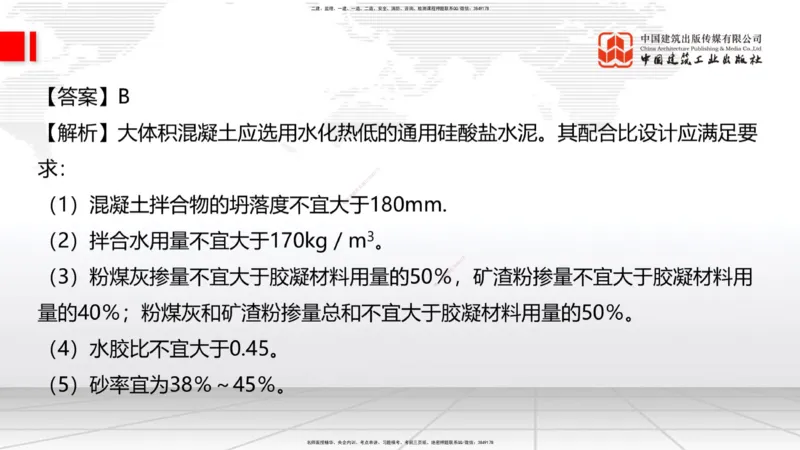 2025一建《建筑》考前小灶直播课05节（9.6晚）_2026年一级建造师_2026年一建建筑_2025年一建建筑SVIP_04-冲刺串讲✿考点强化✿小灶集训_83-建筑《考前小灶直播》韩雷JGS_讲义