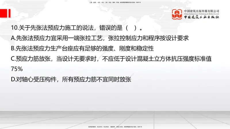 2025一建《建筑》考前小灶直播课05节（9.6晚）_2026年一级建造师_2026年一建建筑_2025年一建建筑SVIP_04-冲刺串讲✿考点强化✿小灶集训_83-建筑《考前小灶直播》韩雷JGS_讲义