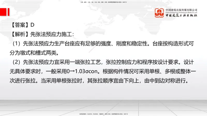 2025一建《建筑》考前小灶直播课05节（9.6晚）_2026年一级建造师_2026年一建建筑_2025年一建建筑SVIP_04-冲刺串讲✿考点强化✿小灶集训_83-建筑《考前小灶直播》韩雷JGS_讲义