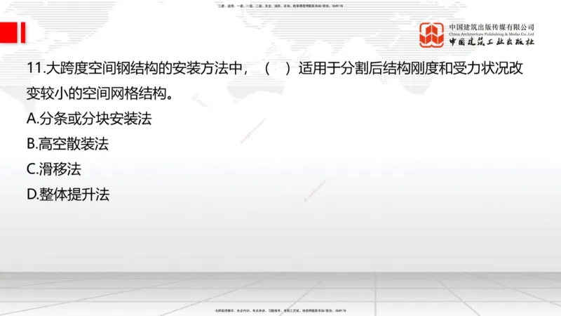 2025一建《建筑》考前小灶直播课05节（9.6晚）_2026年一级建造师_2026年一建建筑_2025年一建建筑SVIP_04-冲刺串讲✿考点强化✿小灶集训_83-建筑《考前小灶直播》韩雷JGS_讲义
