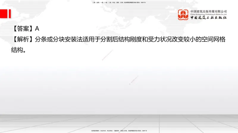 2025一建《建筑》考前小灶直播课05节（9.6晚）_2026年一级建造师_2026年一建建筑_2025年一建建筑SVIP_04-冲刺串讲✿考点强化✿小灶集训_83-建筑《考前小灶直播》韩雷JGS_讲义