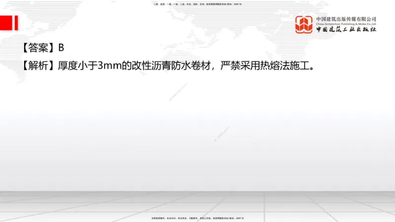 2025一建《建筑》考前小灶直播课05节（9.6晚）_2026年一级建造师_2026年一建建筑_2025年一建建筑SVIP_04-冲刺串讲✿考点强化✿小灶集训_83-建筑《考前小灶直播》韩雷JGS_讲义