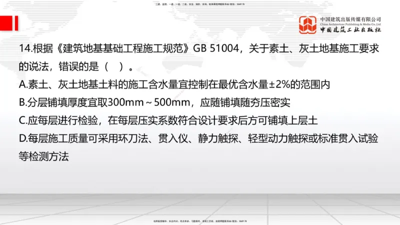 2025一建《建筑》考前小灶直播课05节（9.6晚）_2026年一级建造师_2026年一建建筑_2025年一建建筑SVIP_04-冲刺串讲✿考点强化✿小灶集训_83-建筑《考前小灶直播》韩雷JGS_讲义
