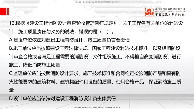 2025一建《建筑》考前小灶直播课05节（9.6晚）_2026年一级建造师_2026年一建建筑_2025年一建建筑SVIP_04-冲刺串讲✿考点强化✿小灶集训_83-建筑《考前小灶直播》韩雷JGS_讲义