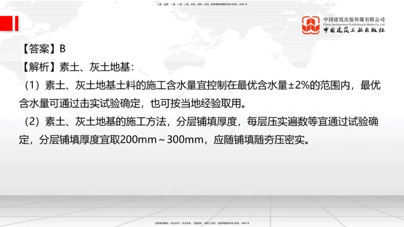 2025一建《建筑》考前小灶直播课05节（9.6晚）_2026年一级建造师_2026年一建建筑_2025年一建建筑SVIP_04-冲刺串讲✿考点强化✿小灶集训_83-建筑《考前小灶直播》韩雷JGS_讲义