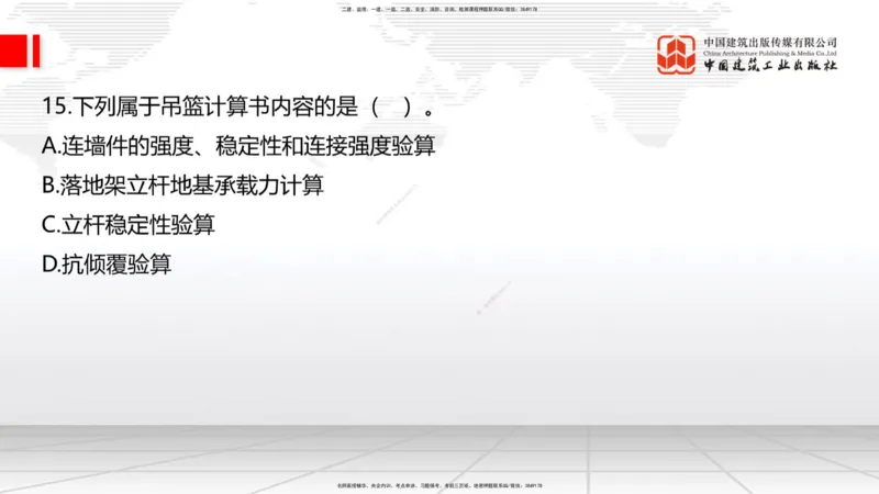 2025一建《建筑》考前小灶直播课05节（9.6晚）_2026年一级建造师_2026年一建建筑_2025年一建建筑SVIP_04-冲刺串讲✿考点强化✿小灶集训_83-建筑《考前小灶直播》韩雷JGS_讲义