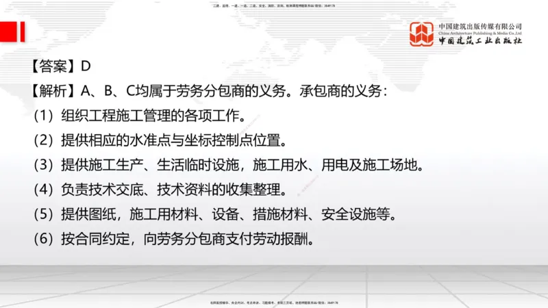 2025一建《建筑》考前小灶直播课05节（9.6晚）_2026年一级建造师_2026年一建建筑_2025年一建建筑SVIP_04-冲刺串讲✿考点强化✿小灶集训_83-建筑《考前小灶直播》韩雷JGS_讲义