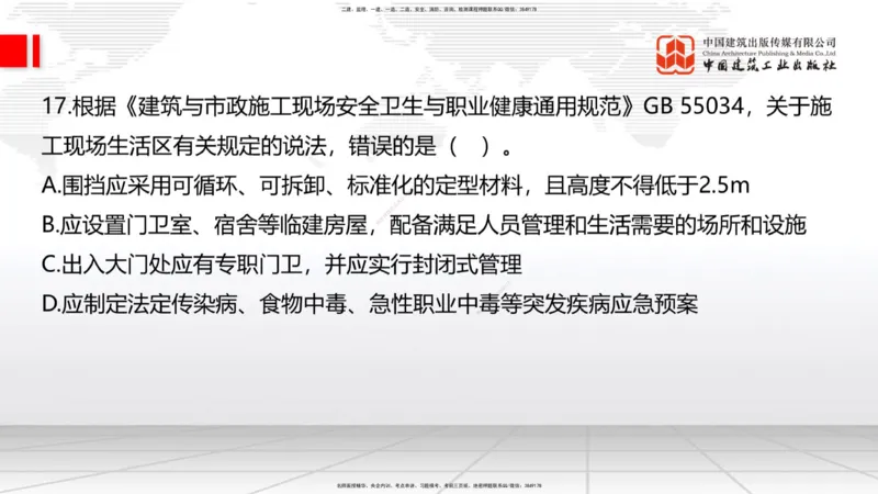 2025一建《建筑》考前小灶直播课05节（9.6晚）_2026年一级建造师_2026年一建建筑_2025年一建建筑SVIP_04-冲刺串讲✿考点强化✿小灶集训_83-建筑《考前小灶直播》韩雷JGS_讲义