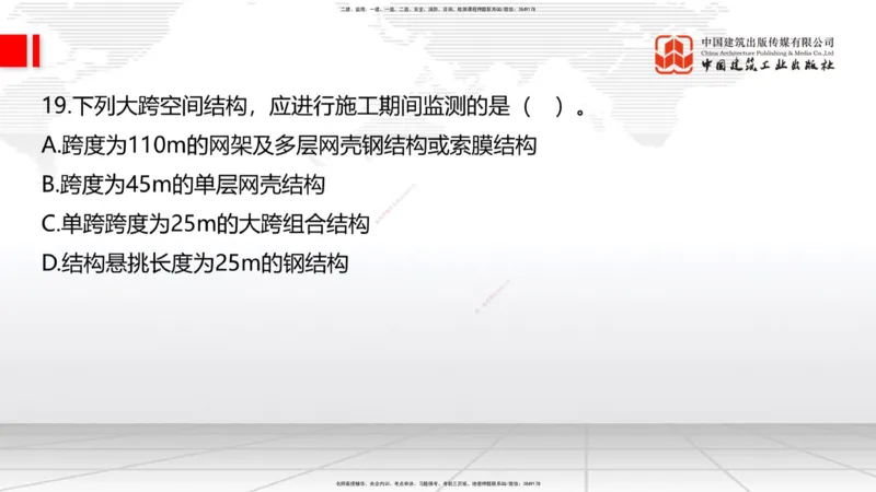2025一建《建筑》考前小灶直播课05节（9.6晚）_2026年一级建造师_2026年一建建筑_2025年一建建筑SVIP_04-冲刺串讲✿考点强化✿小灶集训_83-建筑《考前小灶直播》韩雷JGS_讲义