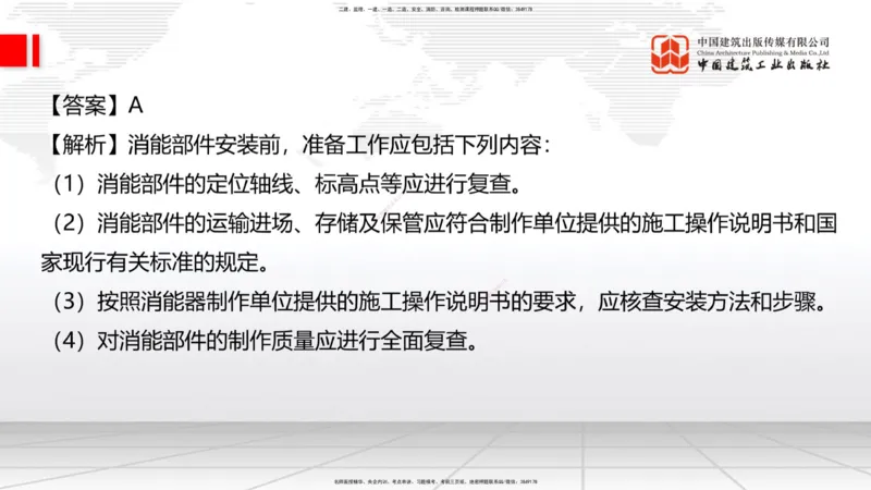 2025一建《建筑》考前小灶直播课05节（9.6晚）_2026年一级建造师_2026年一建建筑_2025年一建建筑SVIP_04-冲刺串讲✿考点强化✿小灶集训_83-建筑《考前小灶直播》韩雷JGS_讲义
