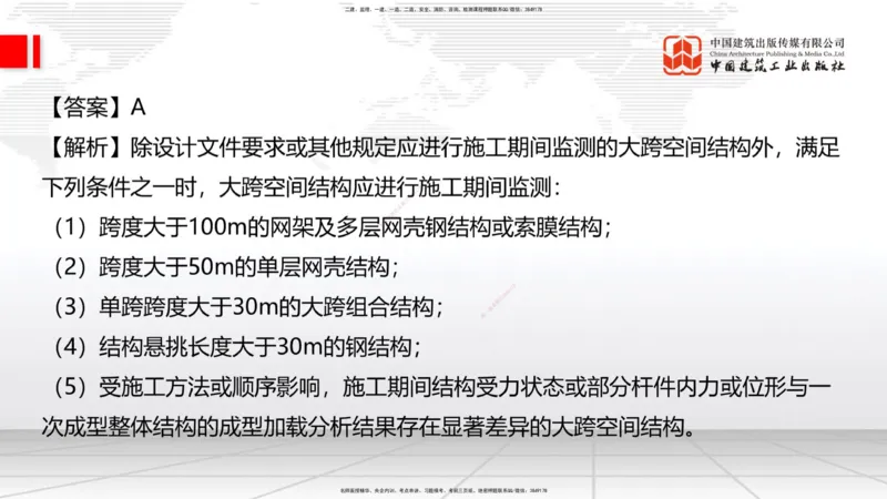 2025一建《建筑》考前小灶直播课05节（9.6晚）_2026年一级建造师_2026年一建建筑_2025年一建建筑SVIP_04-冲刺串讲✿考点强化✿小灶集训_83-建筑《考前小灶直播》韩雷JGS_讲义