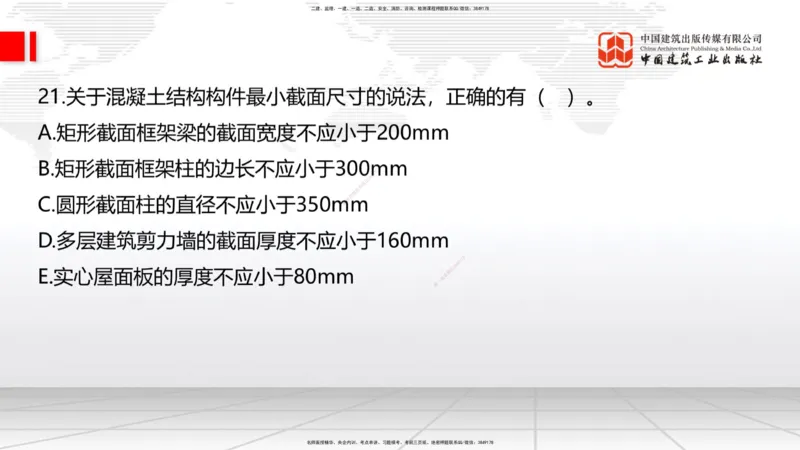 2025一建《建筑》考前小灶直播课05节（9.6晚）_2026年一级建造师_2026年一建建筑_2025年一建建筑SVIP_04-冲刺串讲✿考点强化✿小灶集训_83-建筑《考前小灶直播》韩雷JGS_讲义