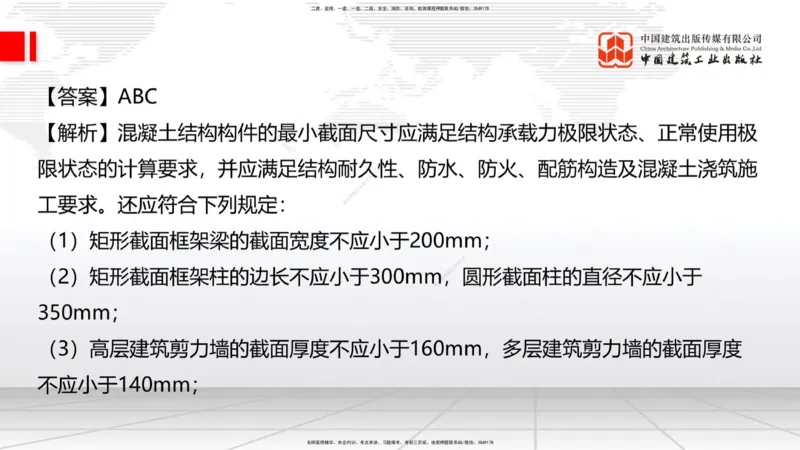 2025一建《建筑》考前小灶直播课05节（9.6晚）_2026年一级建造师_2026年一建建筑_2025年一建建筑SVIP_04-冲刺串讲✿考点强化✿小灶集训_83-建筑《考前小灶直播》韩雷JGS_讲义