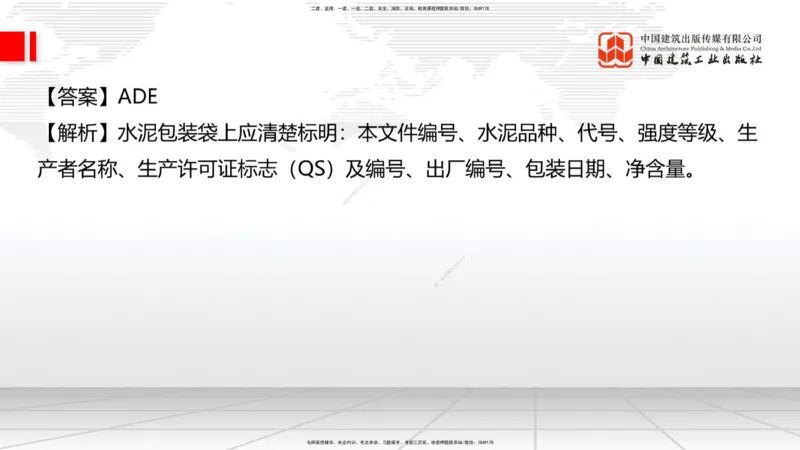 2025一建《建筑》考前小灶直播课05节（9.6晚）_2026年一级建造师_2026年一建建筑_2025年一建建筑SVIP_04-冲刺串讲✿考点强化✿小灶集训_83-建筑《考前小灶直播》韩雷JGS_讲义