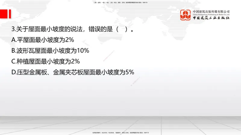 2025一建《建筑》考前小灶直播课05节（9.6晚）_2026年一级建造师_2026年一建建筑_2025年一建建筑SVIP_04-冲刺串讲✿考点强化✿小灶集训_83-建筑《考前小灶直播》韩雷JGS_讲义