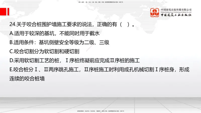 2025一建《建筑》考前小灶直播课05节（9.6晚）_2026年一级建造师_2026年一建建筑_2025年一建建筑SVIP_04-冲刺串讲✿考点强化✿小灶集训_83-建筑《考前小灶直播》韩雷JGS_讲义