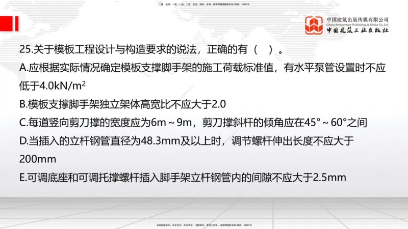 2025一建《建筑》考前小灶直播课05节（9.6晚）_2026年一级建造师_2026年一建建筑_2025年一建建筑SVIP_04-冲刺串讲✿考点强化✿小灶集训_83-建筑《考前小灶直播》韩雷JGS_讲义