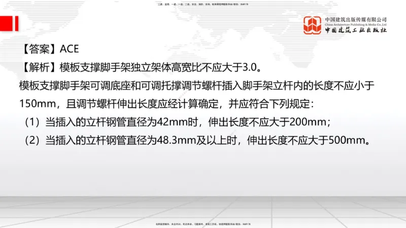 2025一建《建筑》考前小灶直播课05节（9.6晚）_2026年一级建造师_2026年一建建筑_2025年一建建筑SVIP_04-冲刺串讲✿考点强化✿小灶集训_83-建筑《考前小灶直播》韩雷JGS_讲义