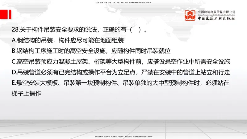 2025一建《建筑》考前小灶直播课05节（9.6晚）_2026年一级建造师_2026年一建建筑_2025年一建建筑SVIP_04-冲刺串讲✿考点强化✿小灶集训_83-建筑《考前小灶直播》韩雷JGS_讲义