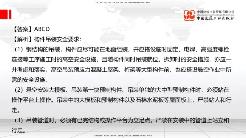 2025一建《建筑》考前小灶直播课05节（9.6晚）_2026年一级建造师_2026年一建建筑_2025年一建建筑SVIP_04-冲刺串讲✿考点强化✿小灶集训_83-建筑《考前小灶直播》韩雷JGS_讲义