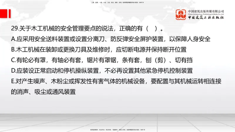 2025一建《建筑》考前小灶直播课05节（9.6晚）_2026年一级建造师_2026年一建建筑_2025年一建建筑SVIP_04-冲刺串讲✿考点强化✿小灶集训_83-建筑《考前小灶直播》韩雷JGS_讲义