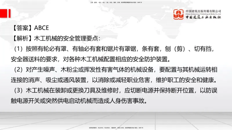 2025一建《建筑》考前小灶直播课05节（9.6晚）_2026年一级建造师_2026年一建建筑_2025年一建建筑SVIP_04-冲刺串讲✿考点强化✿小灶集训_83-建筑《考前小灶直播》韩雷JGS_讲义