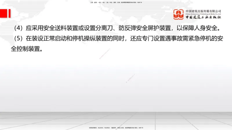 2025一建《建筑》考前小灶直播课05节（9.6晚）_2026年一级建造师_2026年一建建筑_2025年一建建筑SVIP_04-冲刺串讲✿考点强化✿小灶集训_83-建筑《考前小灶直播》韩雷JGS_讲义