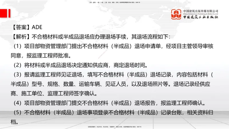 2025一建《建筑》考前小灶直播课05节（9.6晚）_2026年一级建造师_2026年一建建筑_2025年一建建筑SVIP_04-冲刺串讲✿考点强化✿小灶集训_83-建筑《考前小灶直播》韩雷JGS_讲义