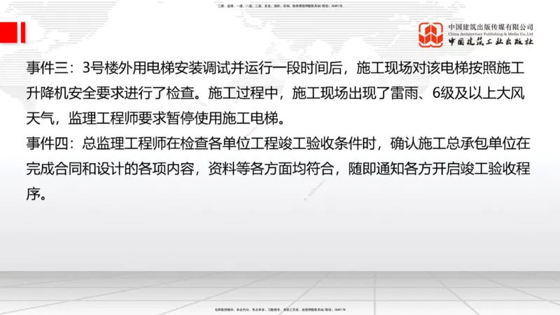 2025一建《建筑》考前小灶直播课05节（9.6晚）_2026年一级建造师_2026年一建建筑_2025年一建建筑SVIP_04-冲刺串讲✿考点强化✿小灶集训_83-建筑《考前小灶直播》韩雷JGS_讲义