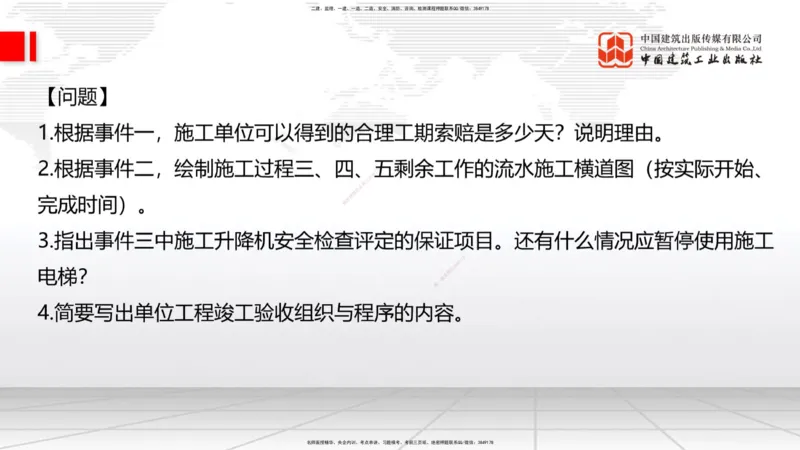 2025一建《建筑》考前小灶直播课05节（9.6晚）_2026年一级建造师_2026年一建建筑_2025年一建建筑SVIP_04-冲刺串讲✿考点强化✿小灶集训_83-建筑《考前小灶直播》韩雷JGS_讲义