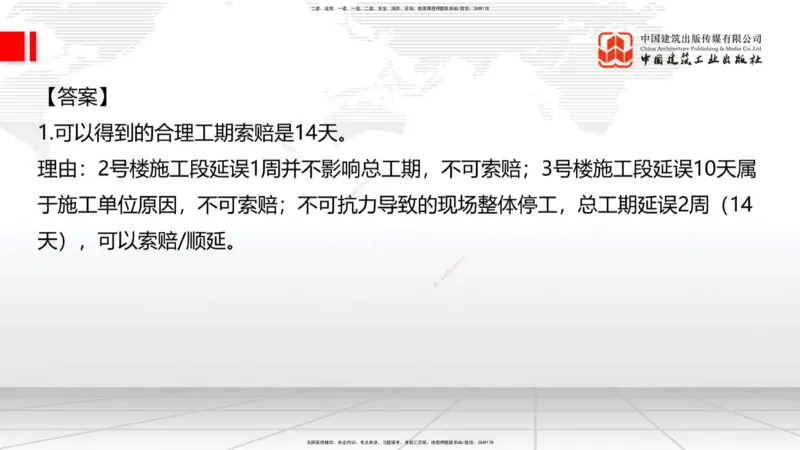 2025一建《建筑》考前小灶直播课05节（9.6晚）_2026年一级建造师_2026年一建建筑_2025年一建建筑SVIP_04-冲刺串讲✿考点强化✿小灶集训_83-建筑《考前小灶直播》韩雷JGS_讲义