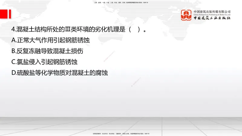 2025一建《建筑》考前小灶直播课05节（9.6晚）_2026年一级建造师_2026年一建建筑_2025年一建建筑SVIP_04-冲刺串讲✿考点强化✿小灶集训_83-建筑《考前小灶直播》韩雷JGS_讲义