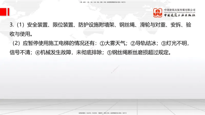 2025一建《建筑》考前小灶直播课05节（9.6晚）_2026年一级建造师_2026年一建建筑_2025年一建建筑SVIP_04-冲刺串讲✿考点强化✿小灶集训_83-建筑《考前小灶直播》韩雷JGS_讲义