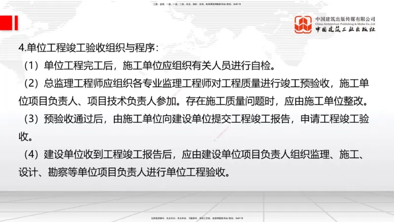 2025一建《建筑》考前小灶直播课05节（9.6晚）_2026年一级建造师_2026年一建建筑_2025年一建建筑SVIP_04-冲刺串讲✿考点强化✿小灶集训_83-建筑《考前小灶直播》韩雷JGS_讲义
