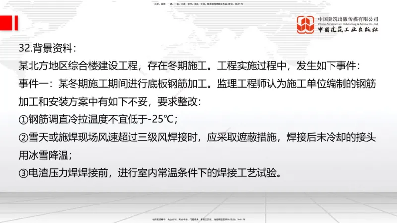 2025一建《建筑》考前小灶直播课05节（9.6晚）_2026年一级建造师_2026年一建建筑_2025年一建建筑SVIP_04-冲刺串讲✿考点强化✿小灶集训_83-建筑《考前小灶直播》韩雷JGS_讲义